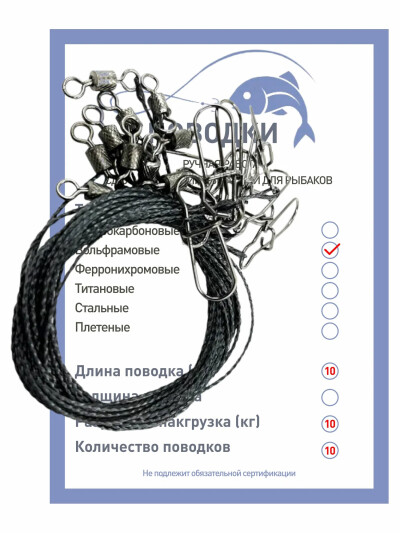 Поводки для рыбалки вольфрамовые 10 кг 10 см 10 шт