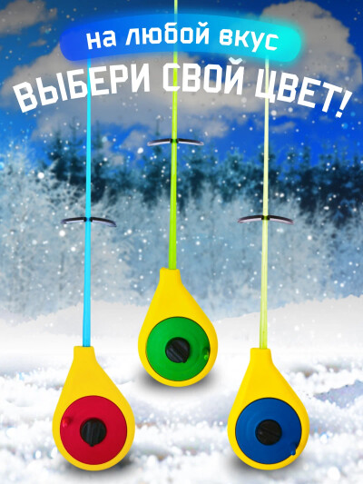 Удочка для зимней рыбалки балалайка пластик, зимняя удочка 5 шт