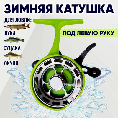 Катушка 61 HY-D101 для левши салатовый корпус шпуля цвета металл