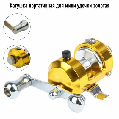 Мини катушка для рыбалки портативная золотая