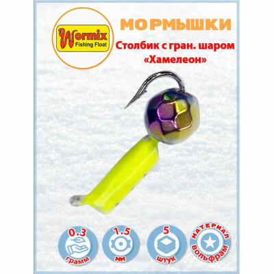 Мормышки вольфрам Столбик с гран. шаром "Хамелеон" 0,3 гр. лимонный 5 шт