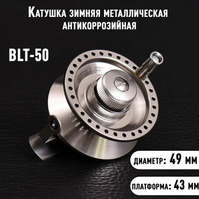 Катушка для зимней рыбалки металлическая антикоррозийная BLT-50