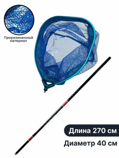 Подсак для рыбалки прорезиненная сетка, размер головы 40 на 50 см, с карбоновой ручкой до 2.7 м / подсак рыболовный