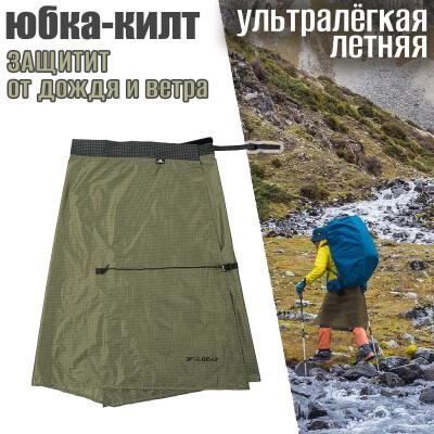 Сверхлегкая юбка-дождевик-килт 3F UL GEAR Rain skirt 15D Nylon водонепроницаемая зеленая обновленная