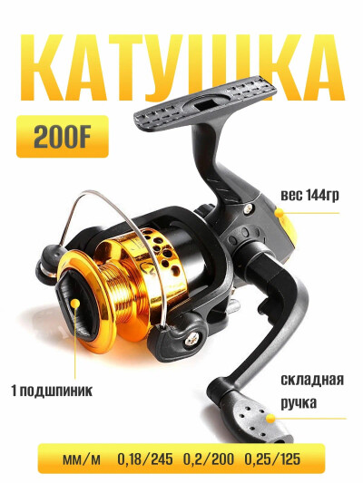 Катушка для рыбалки безынерционная для рыбалки Eagle 200F золотая