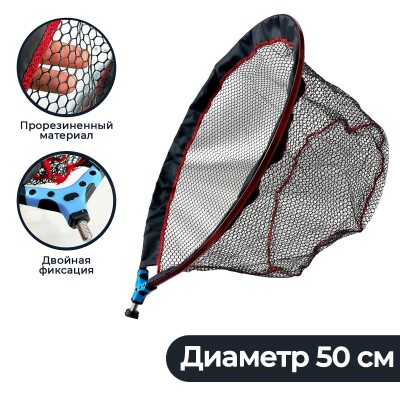 Голова для подсачника диам. 50 см универсальный