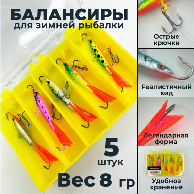 Комплект зимних блесен балансиров в коробке 5 шт 8 гр