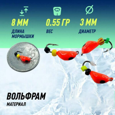 Мормышка вольфрамовая D-3 Оса Оранж, Черн + Бусина D-2мм (1 шт)