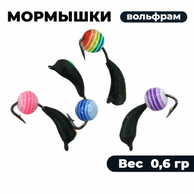 Мормышки для зимней рыбалки, мормышка уралка зимняя флюорисцент шар 0.6 гр