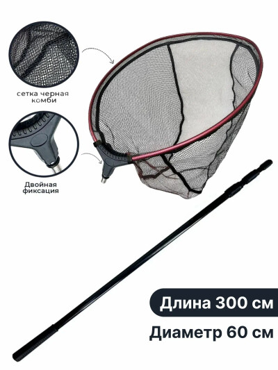 Подсак для рыбалки плавающий, диаметр 60 см с карбоновой ручкой до 3 м / подсак рыболовный