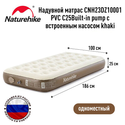 Надувной матрас одноместный Naturehike CNH23DZ10001 PVC C25Built-in pump с встроенным насосом khaki