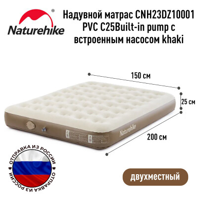 Надувной матрас двухместный Naturehike CNH23DZ10001 PVC C25Built-in pump с встроенным насосом khaki