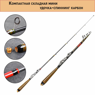 Удочка для рыбалки, компактная складная мини удочка-спиннинг карбон