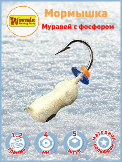 Мормышка зимняя муравей с фосфором 1.2 гр d-4мм 5 шт