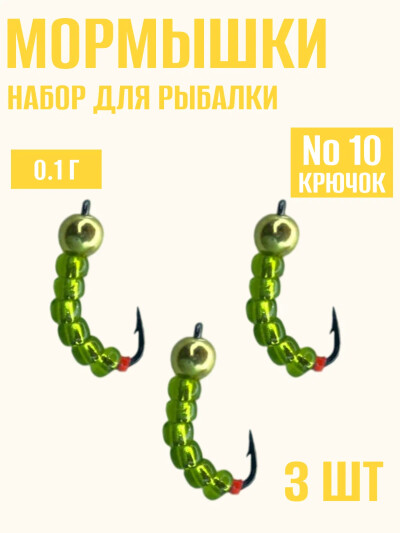 Мормышки для зимней рыбалки, личинка короеда желтая кр.№10 0.1 гр 3 штук