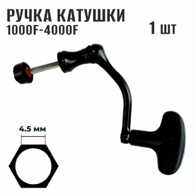 Универсальная сменная ручка для катушки рыболовной (1000F-4000F)