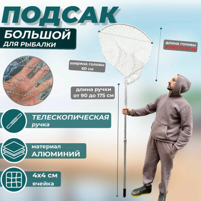 Подсачек карповый телескопический алюминиевый, длина головы: 50 см/60см/70см/80см