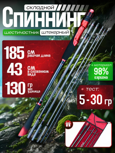 Спининг Sakuda шестичастник с кольцами штекерный 5-30 г, удочка для рыбалки