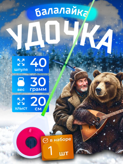 Удочка балалайка для зимней рыбалки красный 2 шт