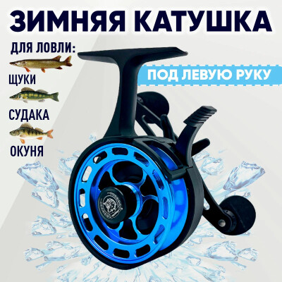 Катушка 61 HY-D101 для левши корпус черный шпуля синяя