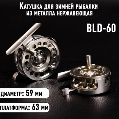 Катушка для зимней рыбалки из металла нержавеющая BLD 60