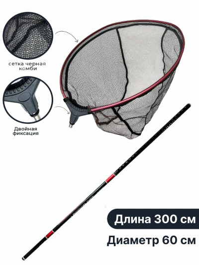 Подсак для рыбалки, диаметр 60 см ручка алюминий до 3 м / подсак рыболовный