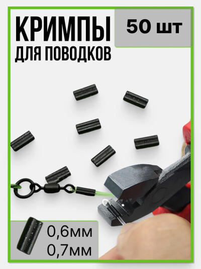 Обжимные трубки для поводков Кримпы Carp Fishing Krimps 50 шт