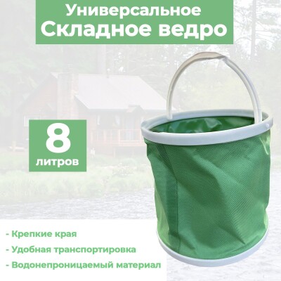 Ведро для воды 