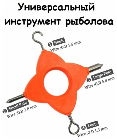 Универсальный инструмент рыболова 4 в 1, для карповых поводков / Вязки узлов и монтажей Multi Puller Tool