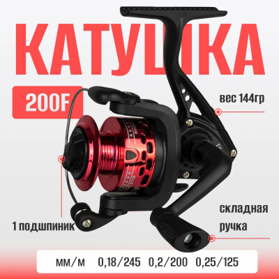 Катушка для рыбалки безынерционная для рыбалки / Для летней рыбалки / Для удочки 200F красная