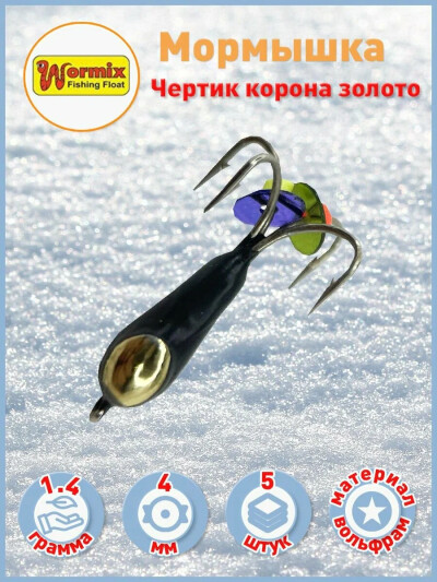 Мормышки для рыбалки чертик 4 крючка корона золото 1.4 гр D-4 5 шт