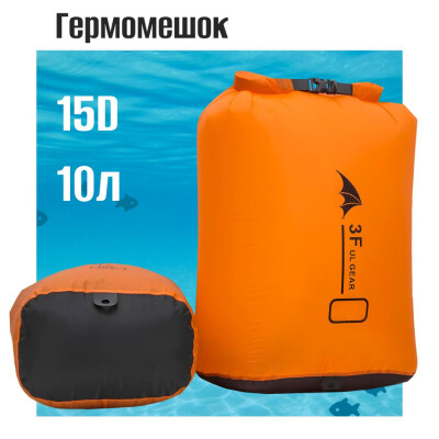 Гермосумка гермомешок 10л 15D кремний с нейлоновым покрытием 3F UL GEAR оранжевая водонепроницаемая сухая сумка