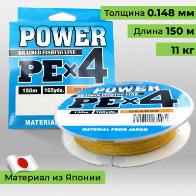 Плетёный шнур 0.148 мм 150 м 11 кг