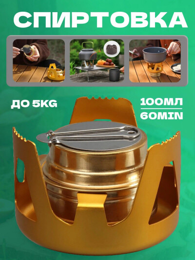 Спиртовка туристическая походная / портативная мини, нержавеющая сталь