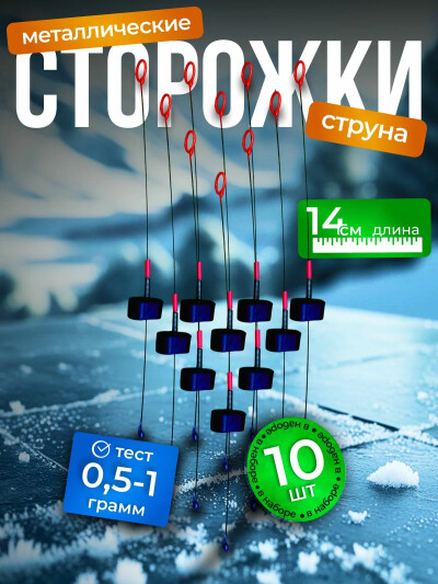 Сторожки из нержавеющей стали 0,5-1,0 г с паяным кольцом 10 шт.