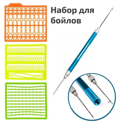 Набор для насаживания  бойлов - сверло экстрактор + стопоры 3 шт