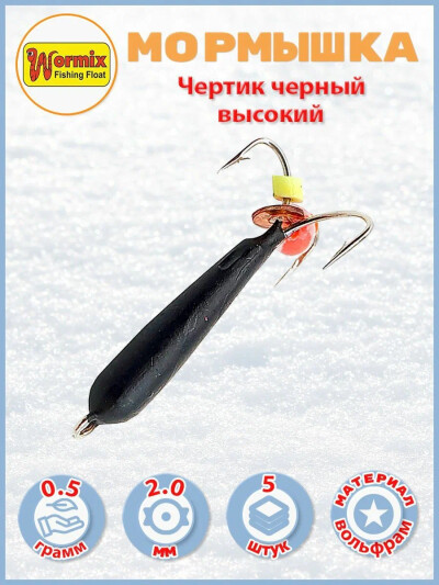 Мормышки вольфрамовые Чертик чёрный высокий D-2мм 0.5гр 5шт