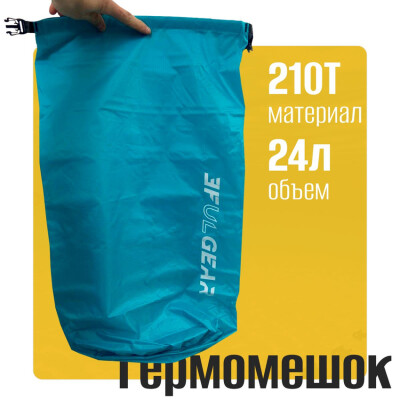 Гермосумка гермомешок 24л 210Т полиэстер тафта 3F UL GEAR синяя водонепроницаемая сухая сумка