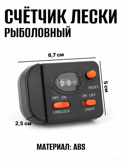 Рыболовный счетчик лески/ Счетчик глубины лески и шнура, диапазон 0-99м