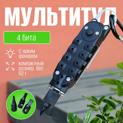 Мультитул с набором отверток и фонариком, тактический походный туристический для рыбалки велосипеда мультиинструмент Get-A-Way Driver с набором бит