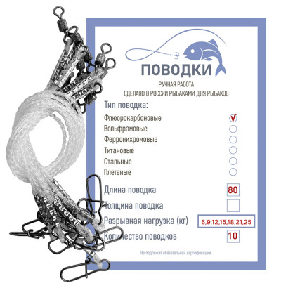 Поводок плетёный флюорокарбон 80 см 10 шт / Поводок жерличный многожильный