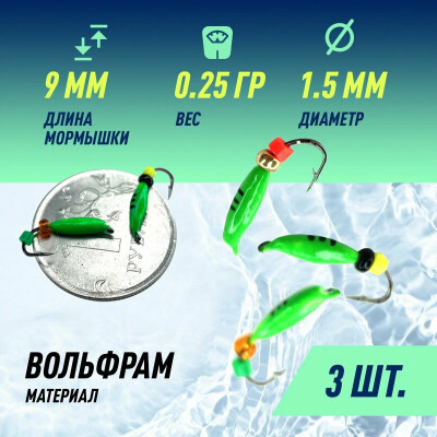 Мормышки для зимней рыбалки Вольфрамовая Овсинка Зеленая, Черн Полос + Бисер 0,25гр (3шт)