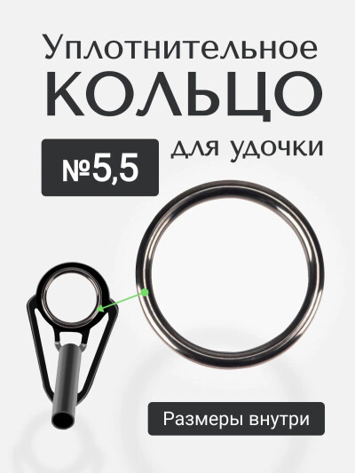 Кольцо SIC размер #5,5 Уплотнительное кольцо для спиннинга, набор для ремонта удочки