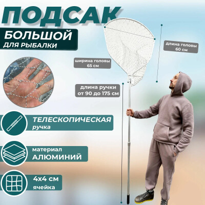 Подсак для рыбалки карповый, телескопический, алюминиевый, диаметр 60 см / подсак рыболовный