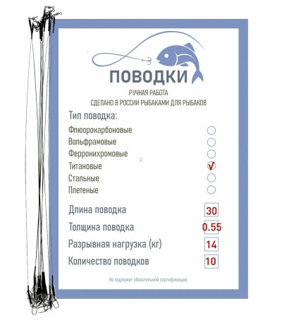 Поводки для рыбалки титановые с обжимной трубкой оснащенные 30 см 10 шт диам. 0,55 мм нагрузка 16 кг