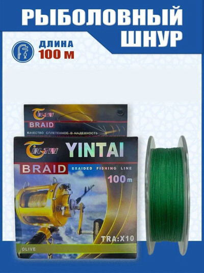 Плетеный шнур для рыбалки/Плетенка для рыбалки 100 метров