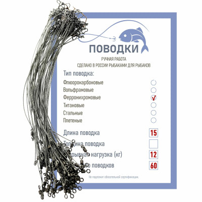 Поводки ферронихромовые плетеные 12 кг 15-15-15см застежка Duo Lock