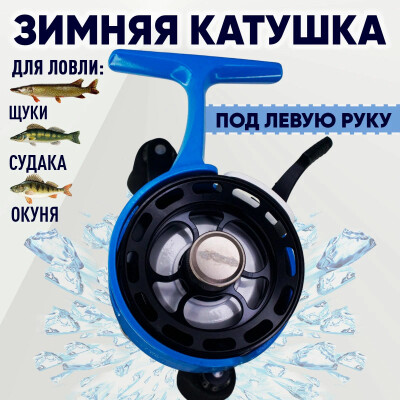 Катушка 61 HY-D101 для левши голубого цвета