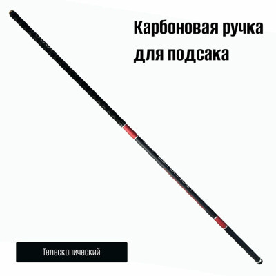 Ручка для подсачека волжанка, телескопическая конструкция