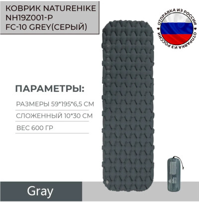 Коврик NatureHike NH19Z001-P FC-10 grey